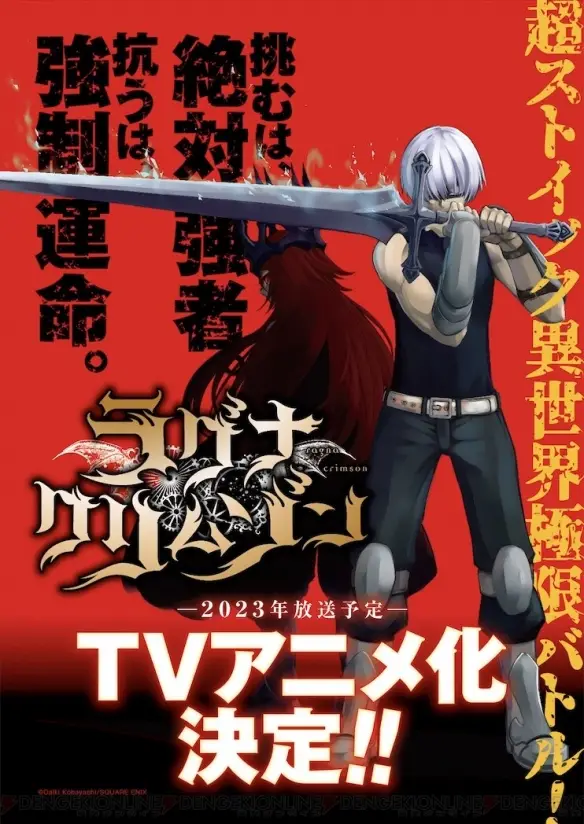《狩龙人拉格纳》TV动画化决定!2023年年内播出