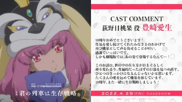 剧场版动画《回转企鹅罐》公开预告片