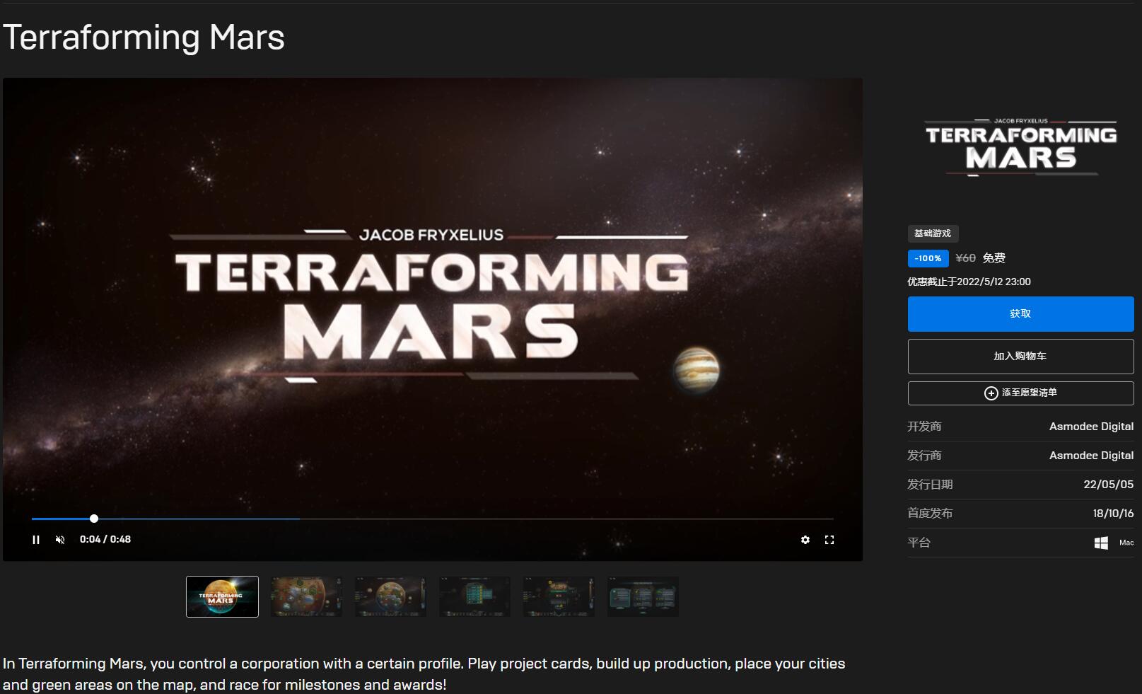 Epic喜加一：模拟经营游戏《改造火星》免费领取