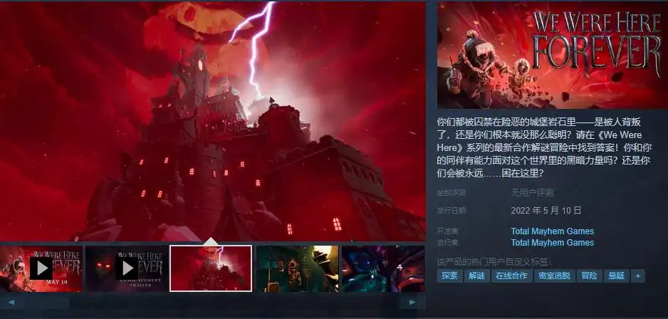合作解密游戏《我们永远在这里》将于5月10日在steam发售