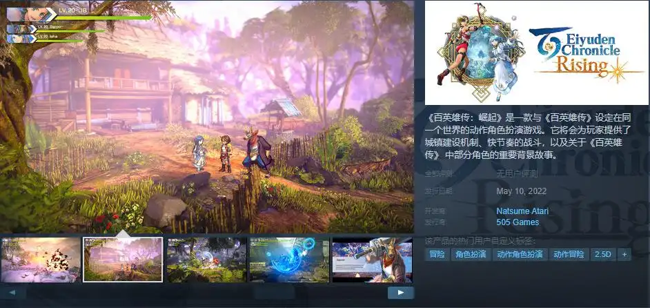 角色扮演游戏《百英雄传:崛起》预计将于5月10日在STEAM发售
