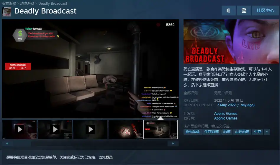 4人合作恐怖游戏《Deadly Broadcast》将于2022年5月10日在Steam发售