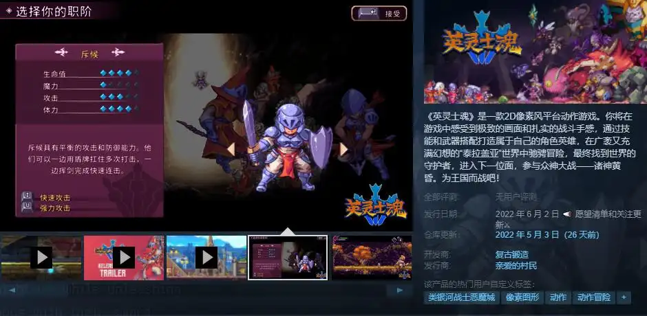 类恶魔城游戏《英灵士魂》登录STEAM，预计于2022年6月2日发布