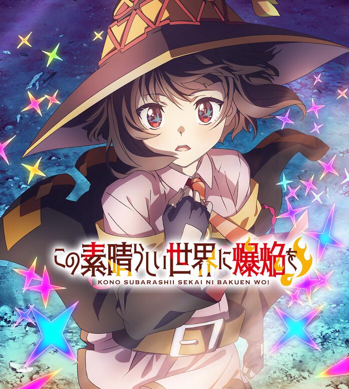 TV动画《为美好的世界献上爆焰！》PV公开 2023年播出-1