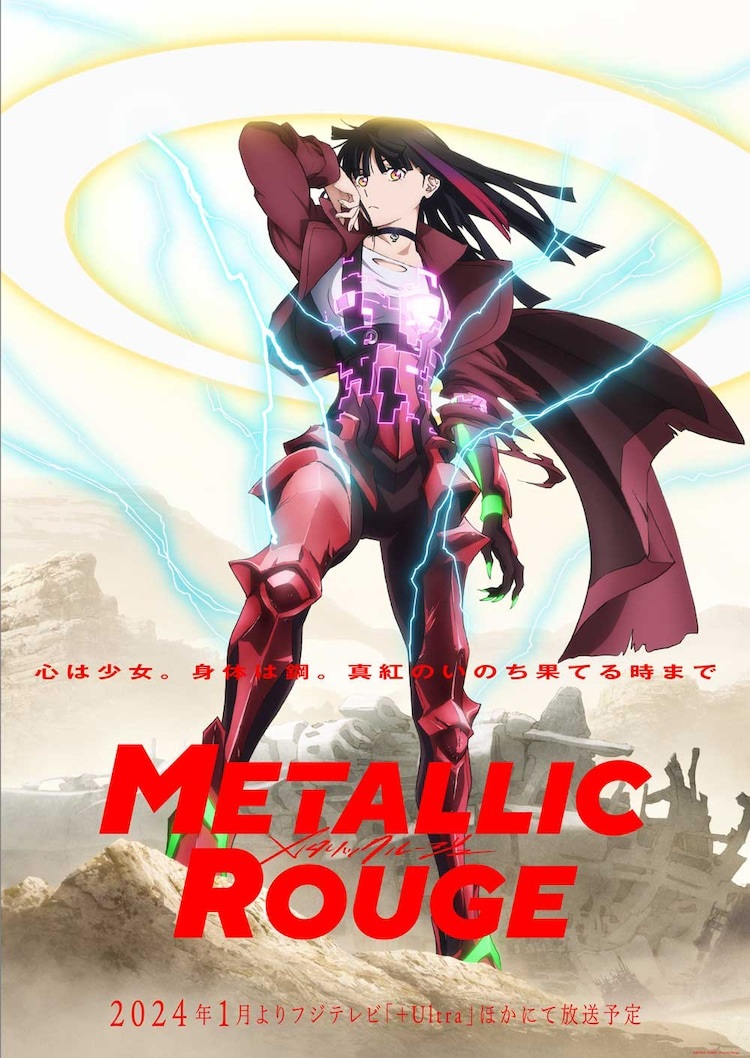 骨头社成立25周年纪念动画《Metallic Rouge》2024年1月放送-1 骨头社成立25周年纪念动画《Metallic Rouge》2024年1月放送-1