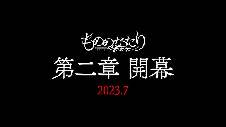 动画 TV动画《物物语》第二章将于7月播出-1