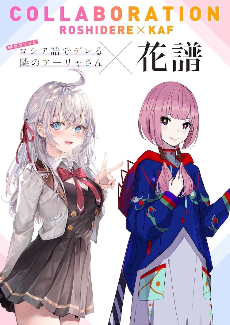 《不时轻声地以俄语遮羞的邻座艾莉同学》动画合作乐曲发行-1