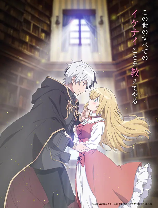 动画《捡到被退婚大小姐的我教会她做坏坏的事》播出日决定-1