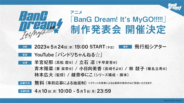 动画《BanG Dream!It’s MyGO!!!!!》制作决定-2 动画《BanG Dream!It’s MyGO!!!!!》制作决定-2