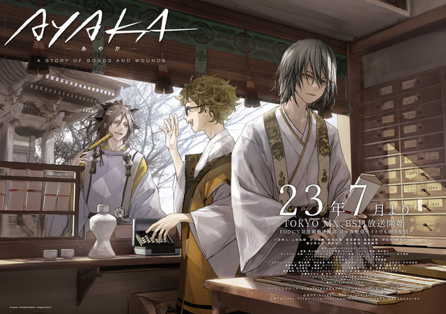 原创TV动画《AYAKA‐あやか‐》声优追加-1 原创TV动画《AYAKA‐あやか‐》声优追加-1
