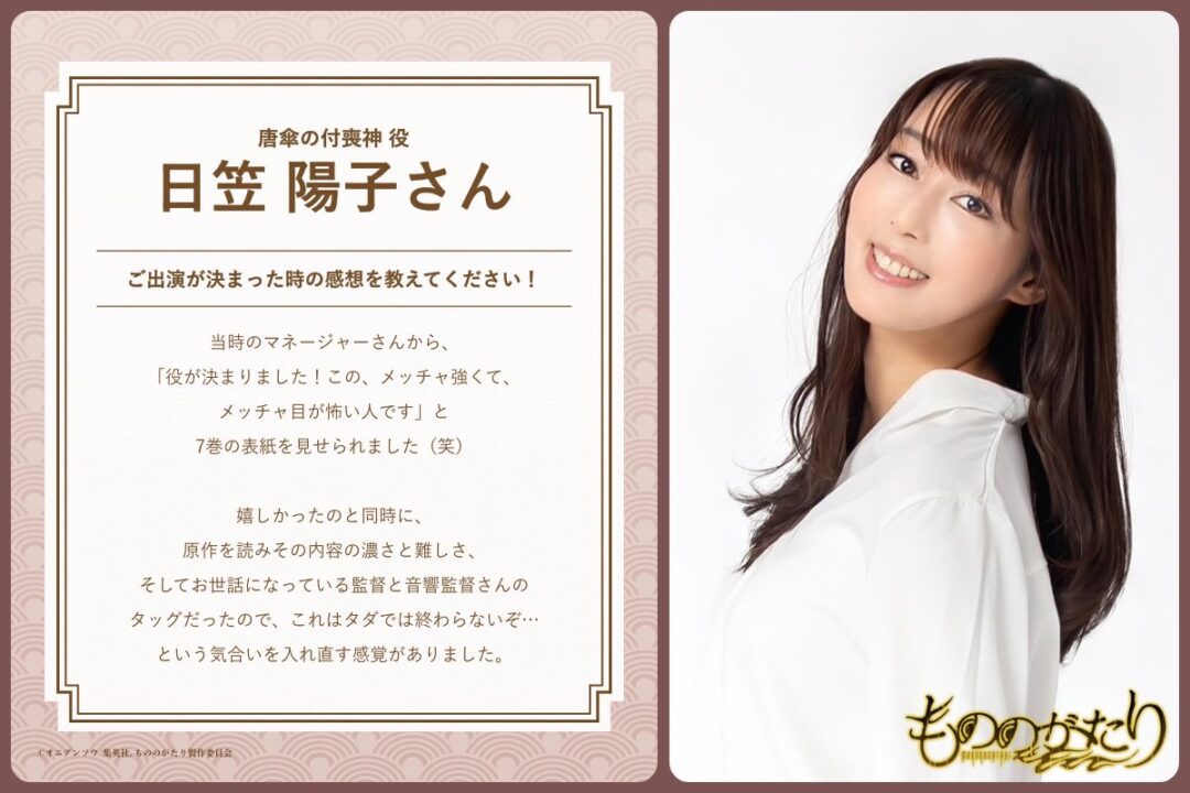 TV动画《物物语》第二章PV公开！-2