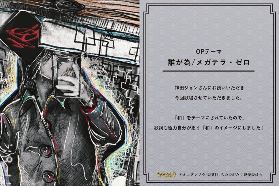 TV动画《物物语》第二章PV公开！-3