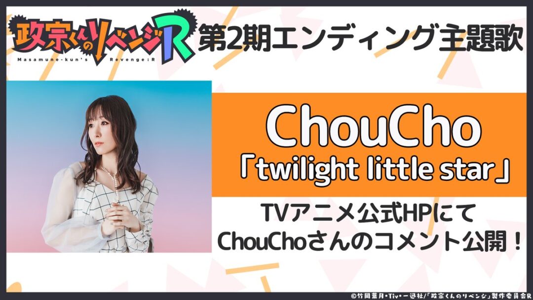 TV动画《政宗君的复仇R》ED决定！-2