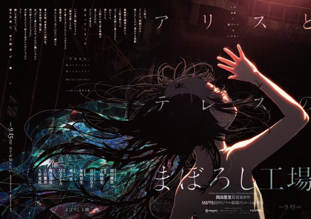 MAPPA新作动画电影《爱丽丝与泰瑞斯的梦幻工厂》PV公开！-1