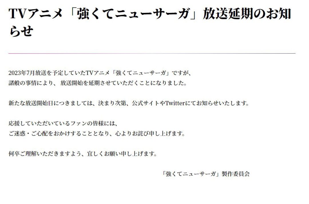 TV动画《强者的新传说》延期放送-2 TV动画《强者的新传说》延期放送-2