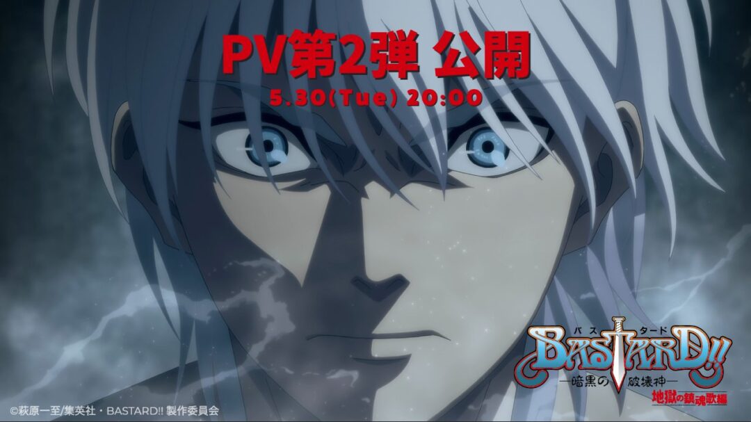 动画《BASTARD!!暗黑破坏神》第二期PV公开-1 动画《BASTARD!!暗黑破坏神》第二期PV公开-1