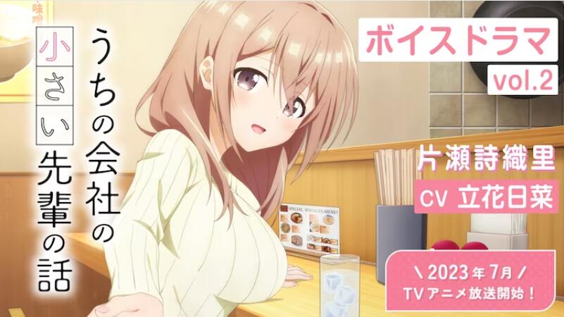 TV动画《公司里的小小前辈》公开最新PV-2 TV动画《公司里的小小前辈》公开最新PV-2