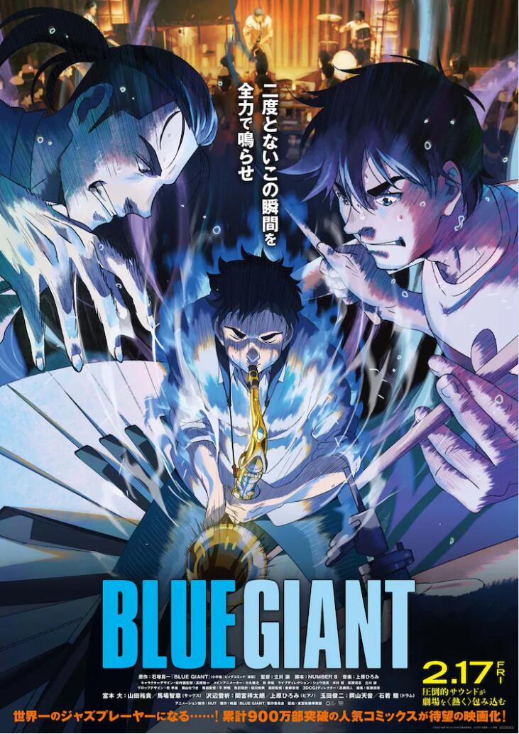 动画电影《BLUE GIANT》导演立川让登场安纳西国际动画电影节-1 动画电影《BLUE GIANT》导演立川让登场安纳西国际动画电影节-1