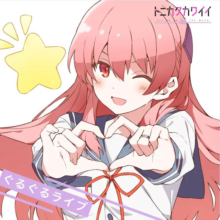 《总之就是非常可爱》新作“女高篇”播出决定-2 《总之就是非常可爱》新作“女高篇”播出决定-2