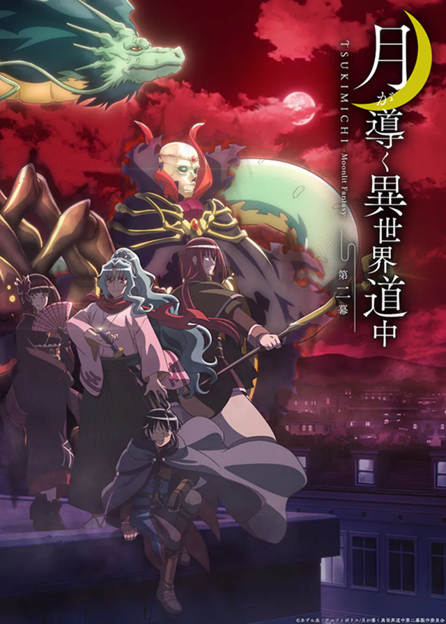 《月光下的异世界之旅》第二季2024年1月开播,先导PV公布-1 《月光下的异世界之旅》第二季2024年1月开播,先导PV公布-1