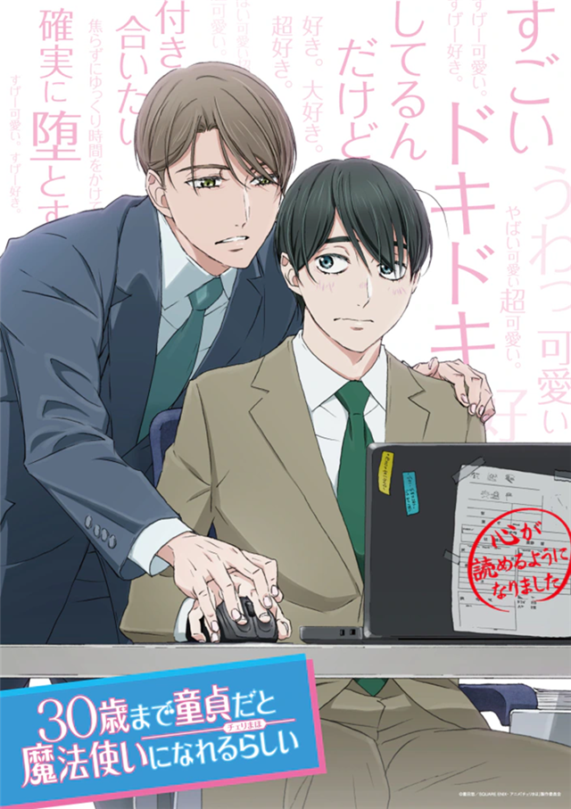 《如果30岁还是处男,似乎就能成为魔法师》TV动画化决定-1 《如果30岁还是处男,似乎就能成为魔法师》TV动画化决定-1