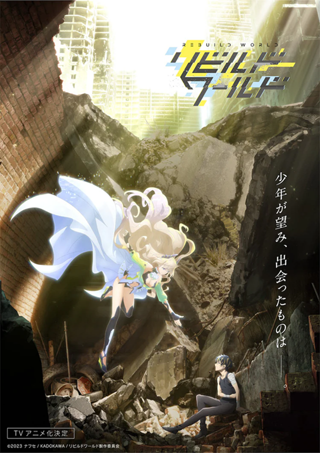 TV动画《再构筑世界》公布新视觉图-1 TV动画《再构筑世界》公布新视觉图-1