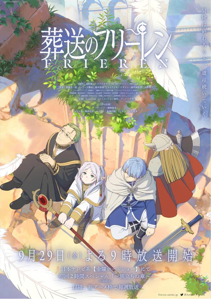 动画《葬送的芙莉莲》公开主视觉图-1