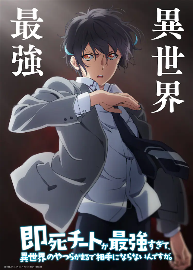 《秒杀外挂太强了,异世界的家伙们根本就不是对手。》1月开播-1 《秒杀外挂太强了,异世界的家伙们根本就不是对手。》1月开播-1