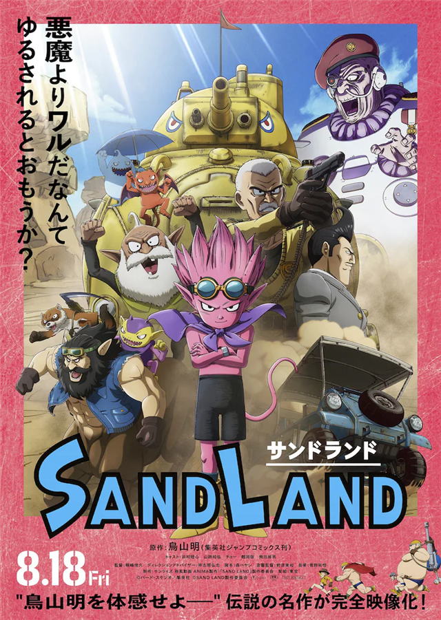 动画电影《SAND LAND》公布新PV-1