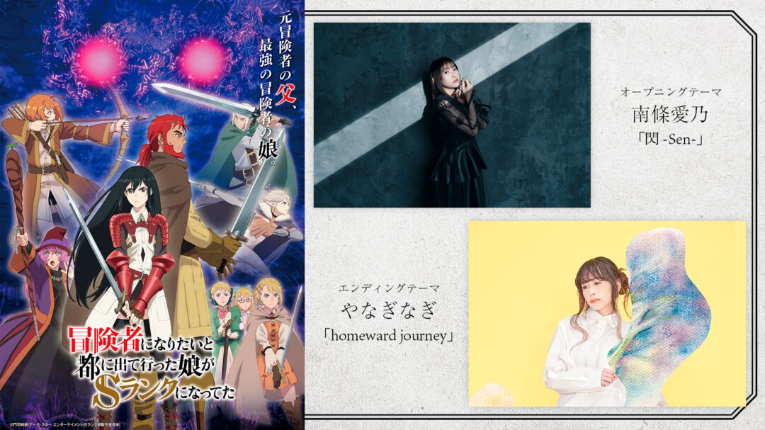 TV动画《想当冒险者的女儿》最新情报公开!-1 TV动画《想当冒险者的女儿》最新情报公开!-1