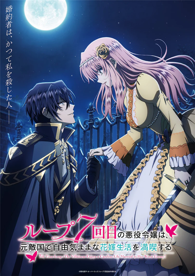 《轮回七次的恶役千金，在前敌国享受随心所欲的新婚生活》2024年动画化-1