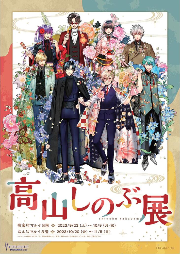 高山忍《稗记舞咏》2024年TV动画化决定!-2 高山忍《稗记舞咏》2024年TV动画化决定!-2