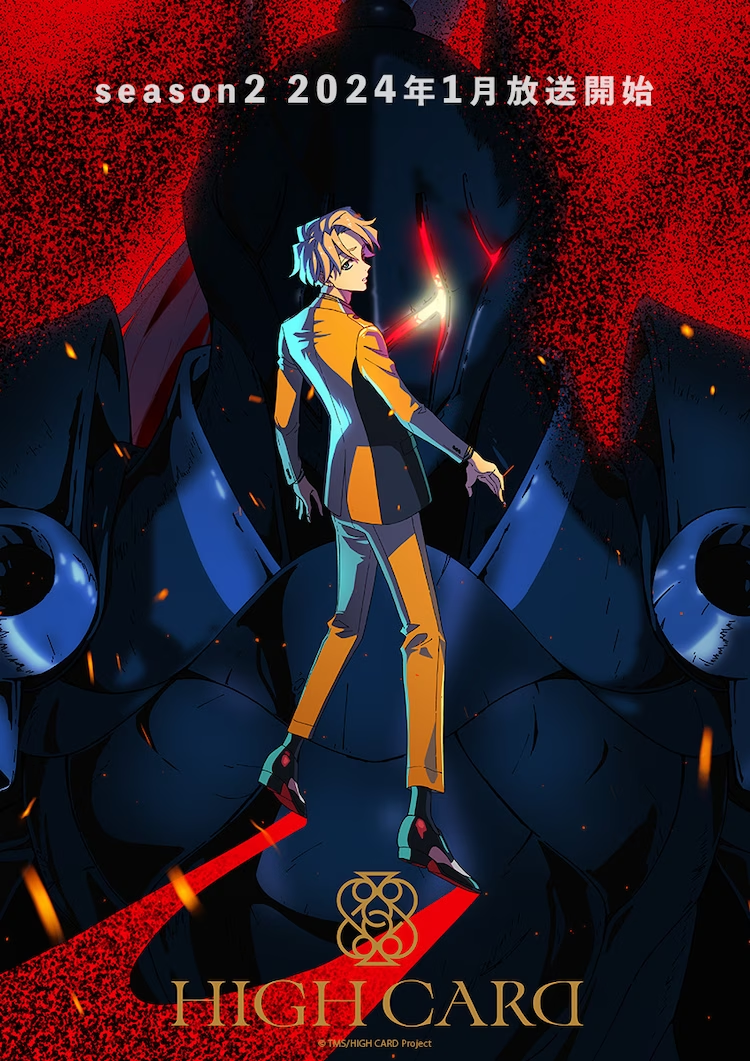 TV动画《HIGH CARD》第二季主视觉图第1弹公开-1 TV动画《HIGH CARD》第二季主视觉图第1弹公开-1