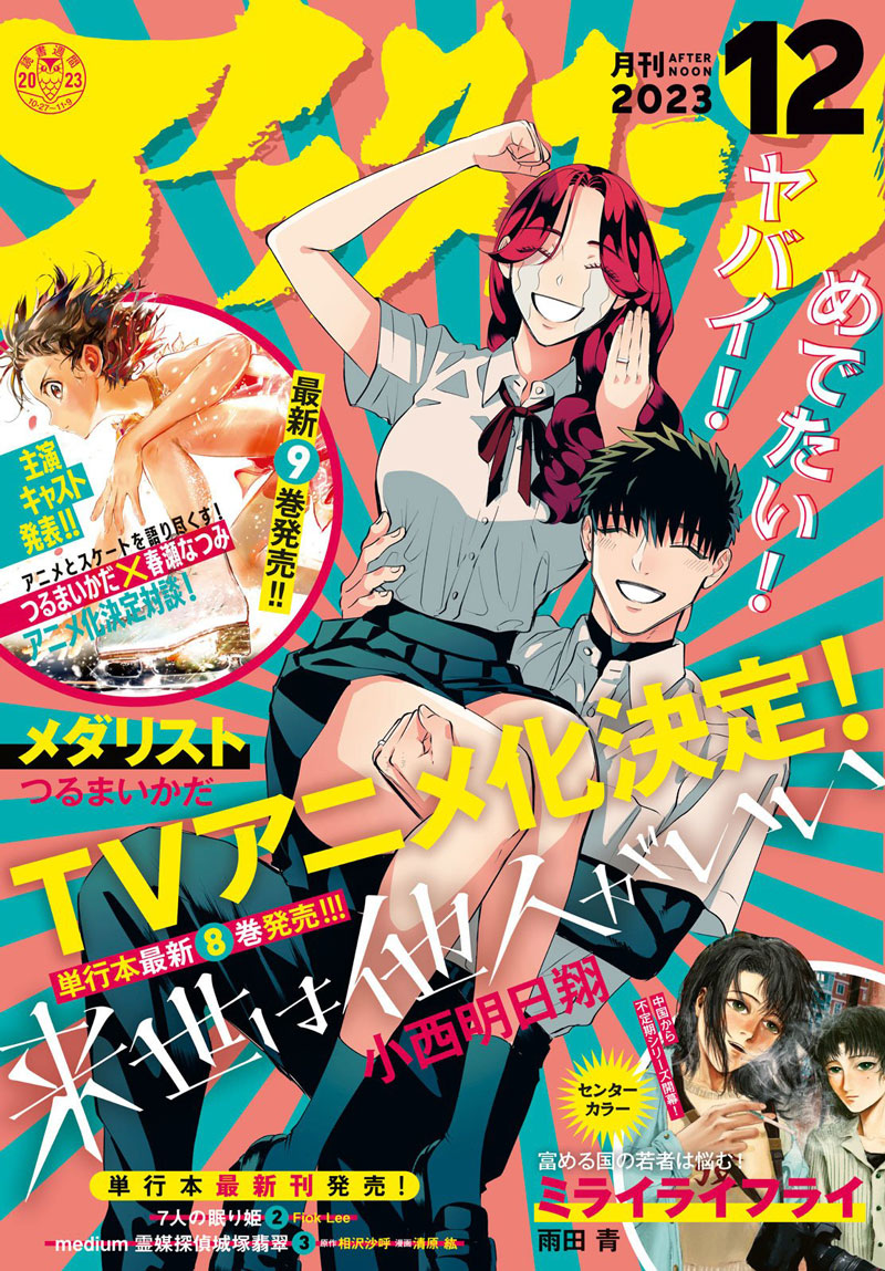 小西明日翔《唯愿来世不相识》TV动画化决定-1