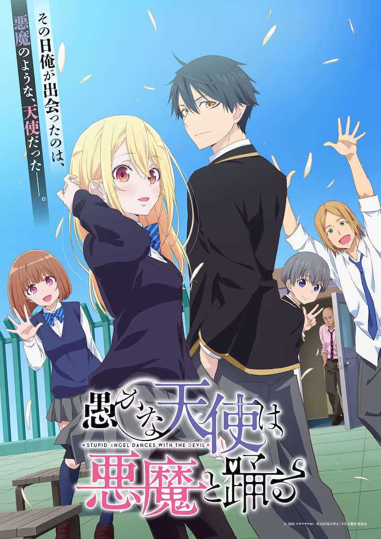 TV动画《愚蠢天使与恶魔共舞》公开第一弹PV!-1 TV动画《愚蠢天使与恶魔共舞》公开第一弹PV!-1