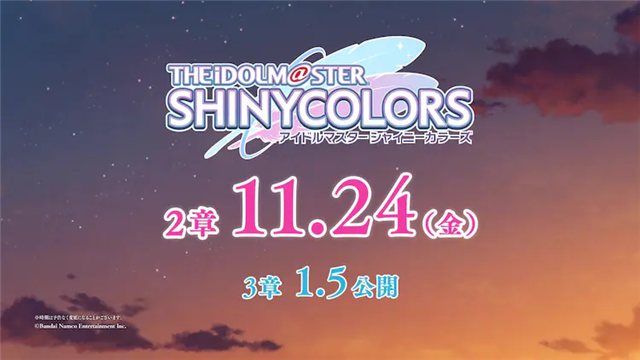 动画《偶像大师闪耀色彩》公布剧场第2章正式预告-1 动画《偶像大师闪耀色彩》公布剧场第2章正式预告-1