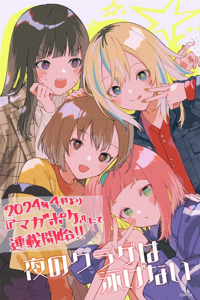 动画《夜晚的水母不会游泳》公布PV-1 动画《夜晚的水母不会游泳》公布PV-1