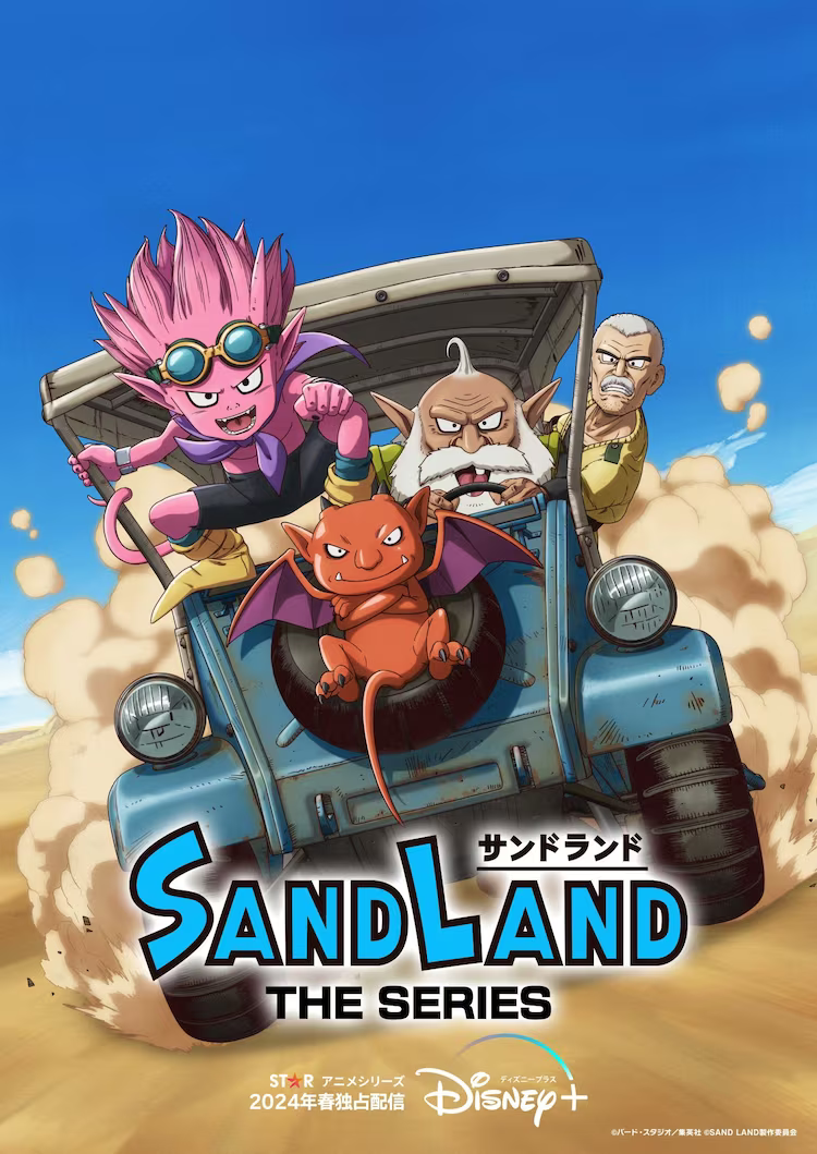 鸟山明《SAND LAND》决定改编为动画系列-1 鸟山明《SAND LAND》决定改编为动画系列-1