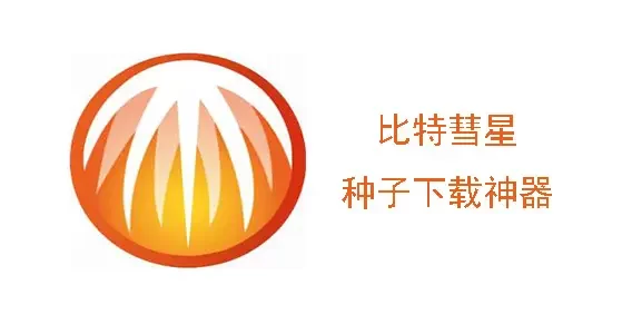 【磁力下载】BitComet v1.86解锁全功能豪华版