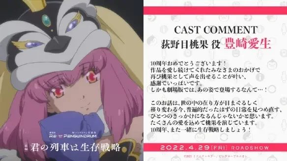 剧场版动画《回转企鹅罐》公开预告片