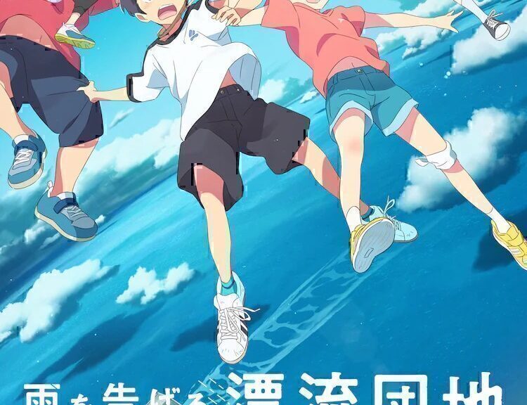 动画长片《漂流家园》主题曲、预告公开！