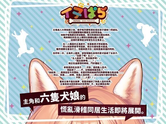 《巧克力与香子兰》开发商“新作”《犬娘乐园》公开