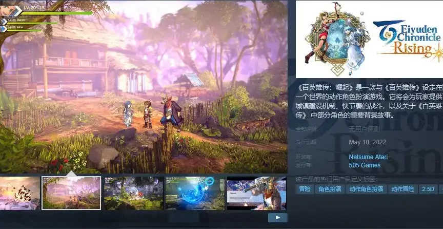 角色扮演游戏《百英雄传：崛起》预计将于5月10日在STEAM发售