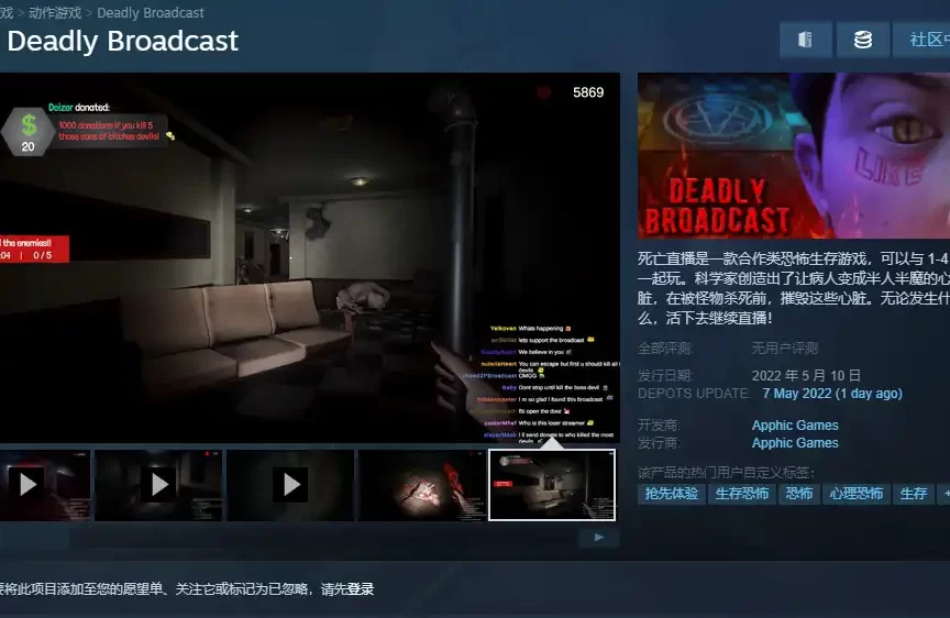 4人合作恐怖游戏《Deadly Broadcast》将于2022年5月10日在Steam发售