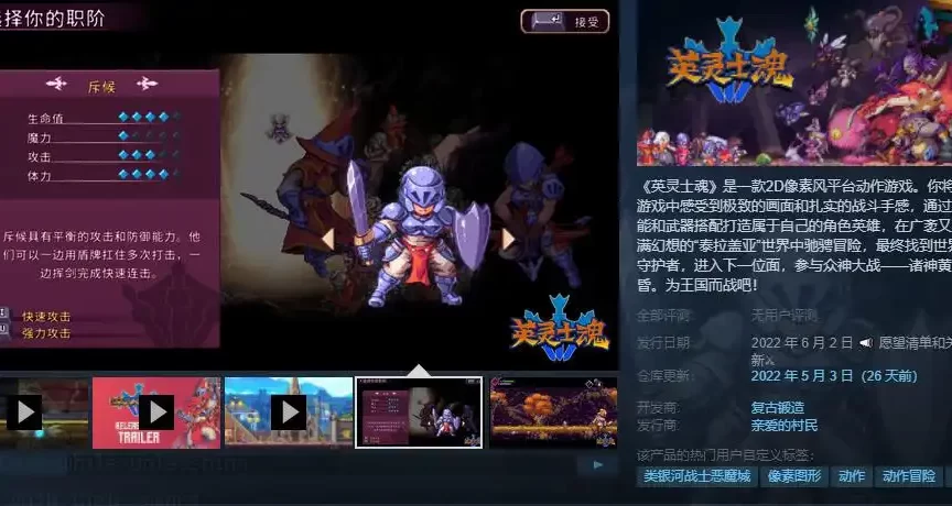 类恶魔城游戏《英灵士魂》登录STEAM，预计于2022年6月2日发布