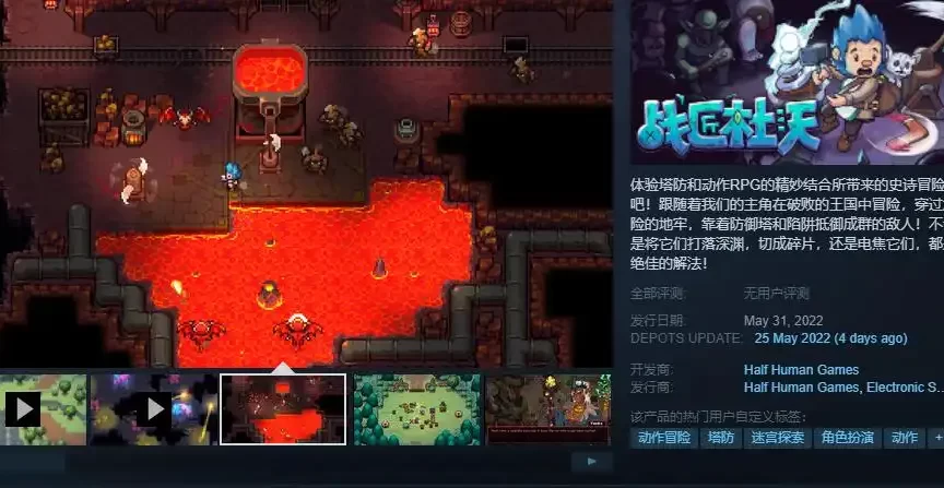 动作冒险游戏《战匠杜沃》登录STEAM,预计2022年5月31日发售