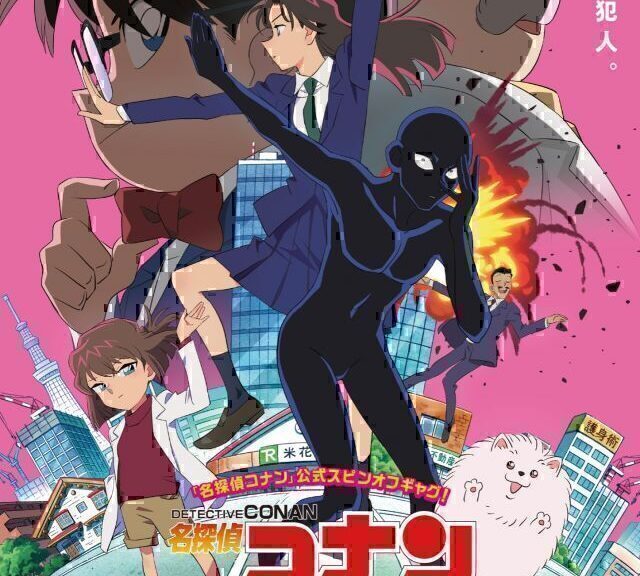 动画《名侦探柯南 犯人犯泽先生》主宣图！苍井翔太配音