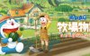 【模拟经营】哆啦A梦 牧场物语 自然王国与和乐家人 官方中文版