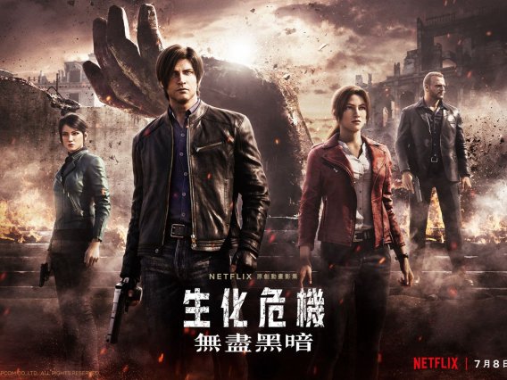 【动漫推荐】生化危机：无尽黑暗