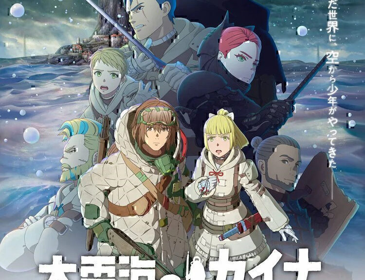 TV动画《大雪海的凯纳》正式PV公开！